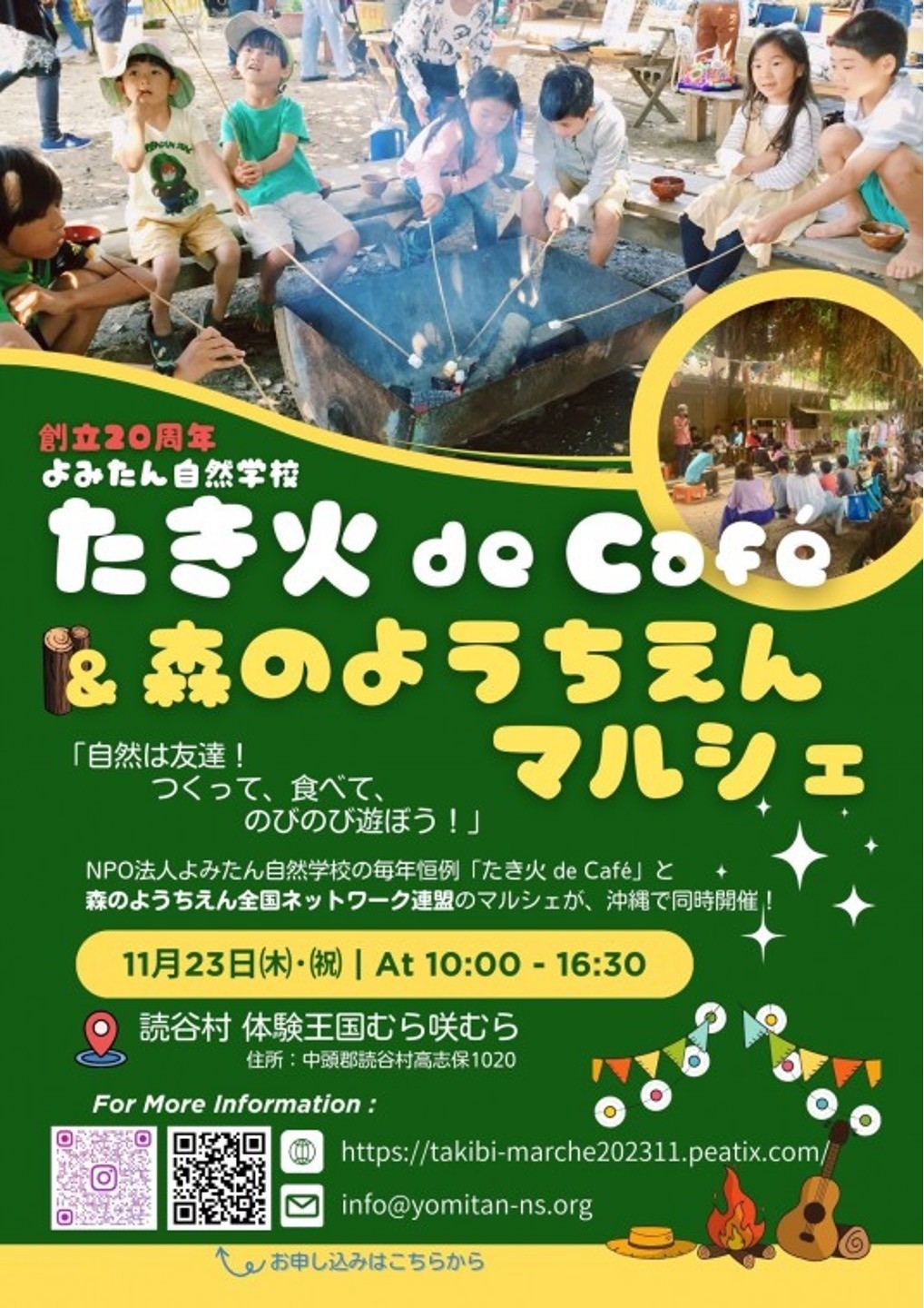 【終了しました！】たき火 de Café ＆ 森のようちえんマルシェ in 沖縄