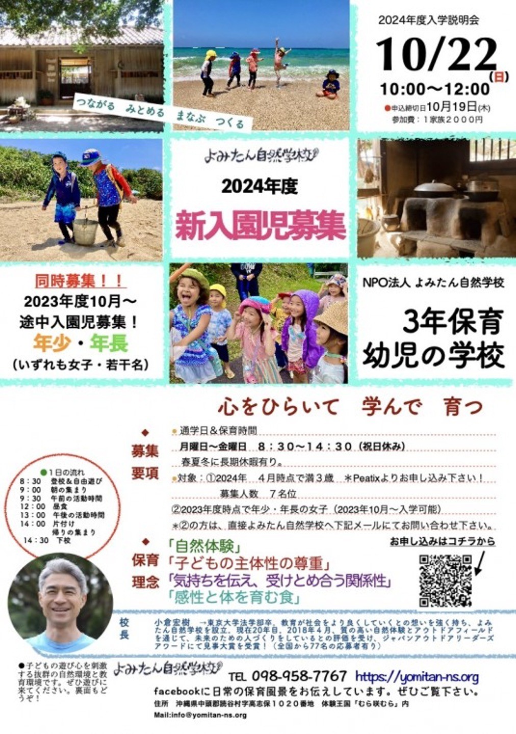 【終了しました！】2024年度３年保育幼児の学校入学説明会10/22(日)開催＆同時募集！2023年度10月〜途中入園児(年少・年長の女子)