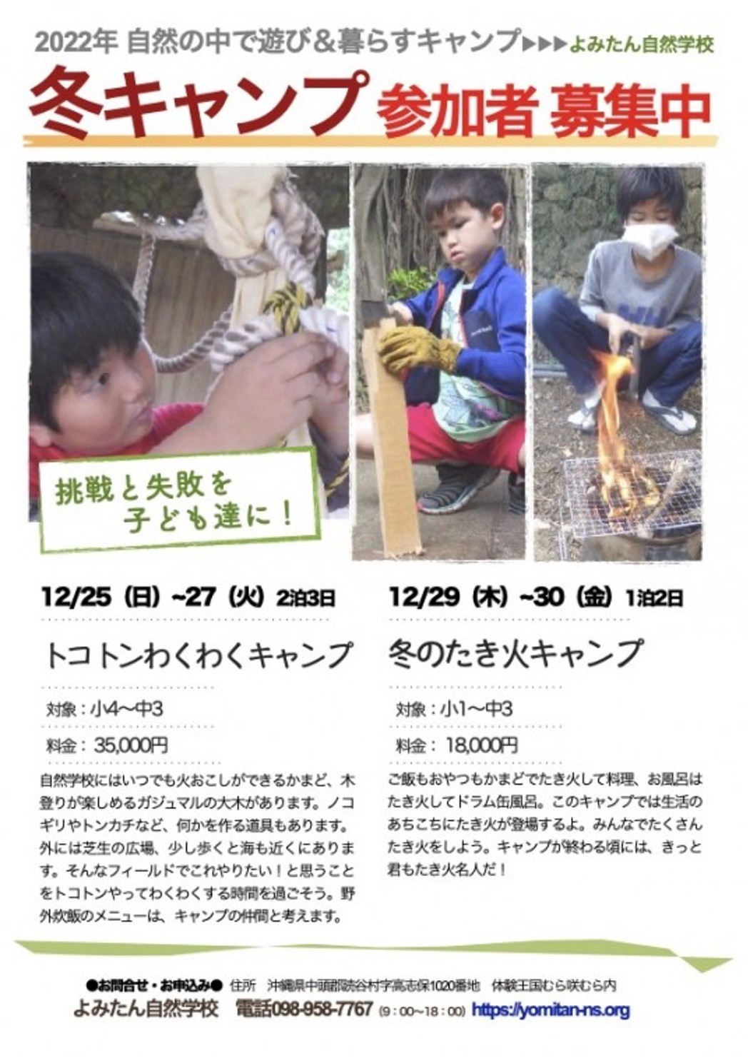 【終了しました！】【参加者募集！】冬キャンプ！