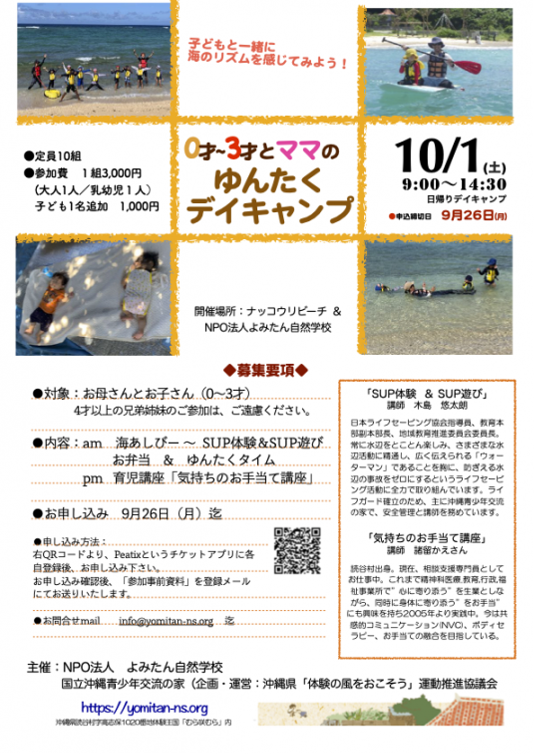 【終了しました！】参加者募集！0~3才とママのための ゆんたくデイキャンプ！　10月1日（土）開催！