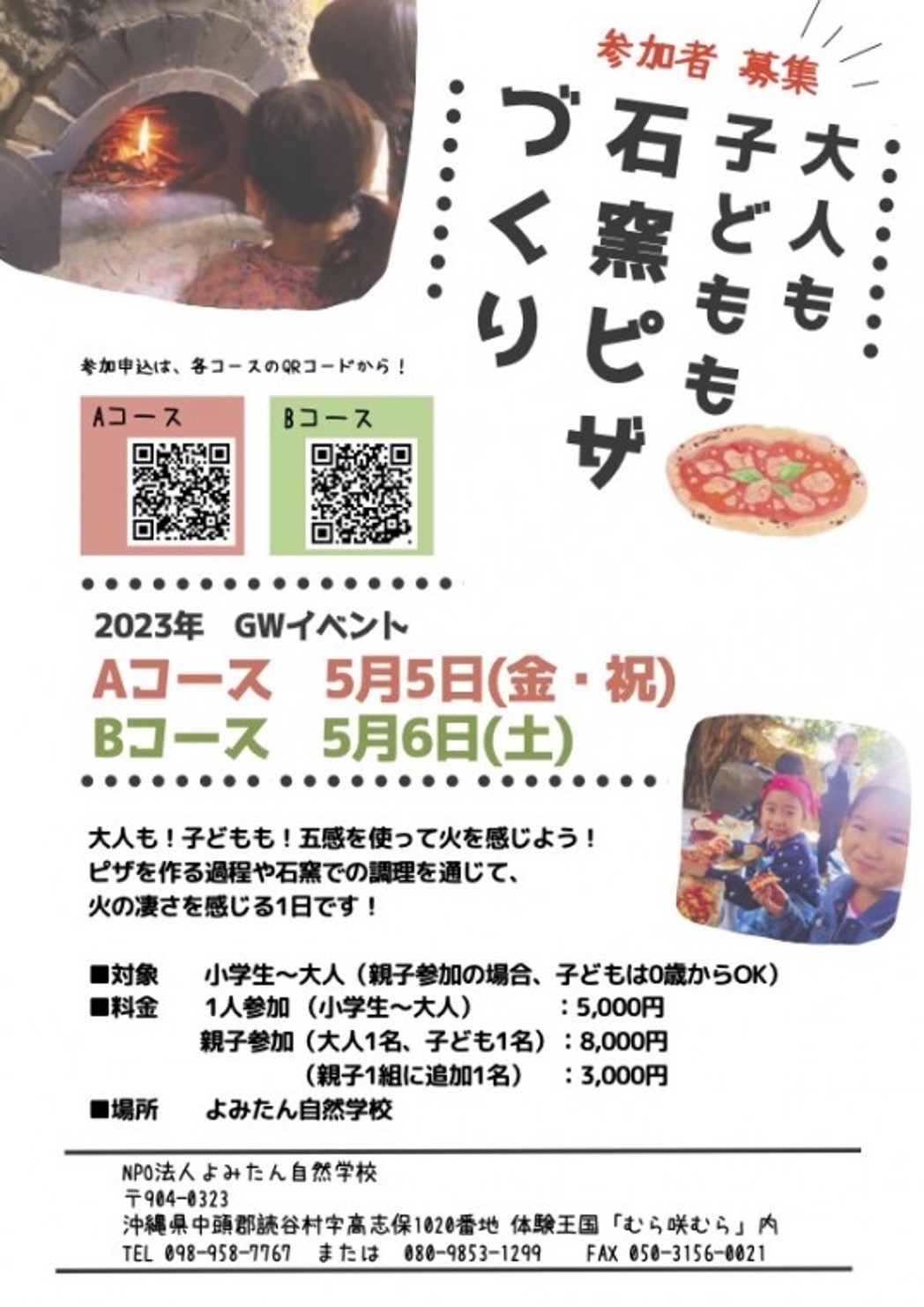 【終了しました！】【参加者募集】GWイベント！石窯ピザ作り！