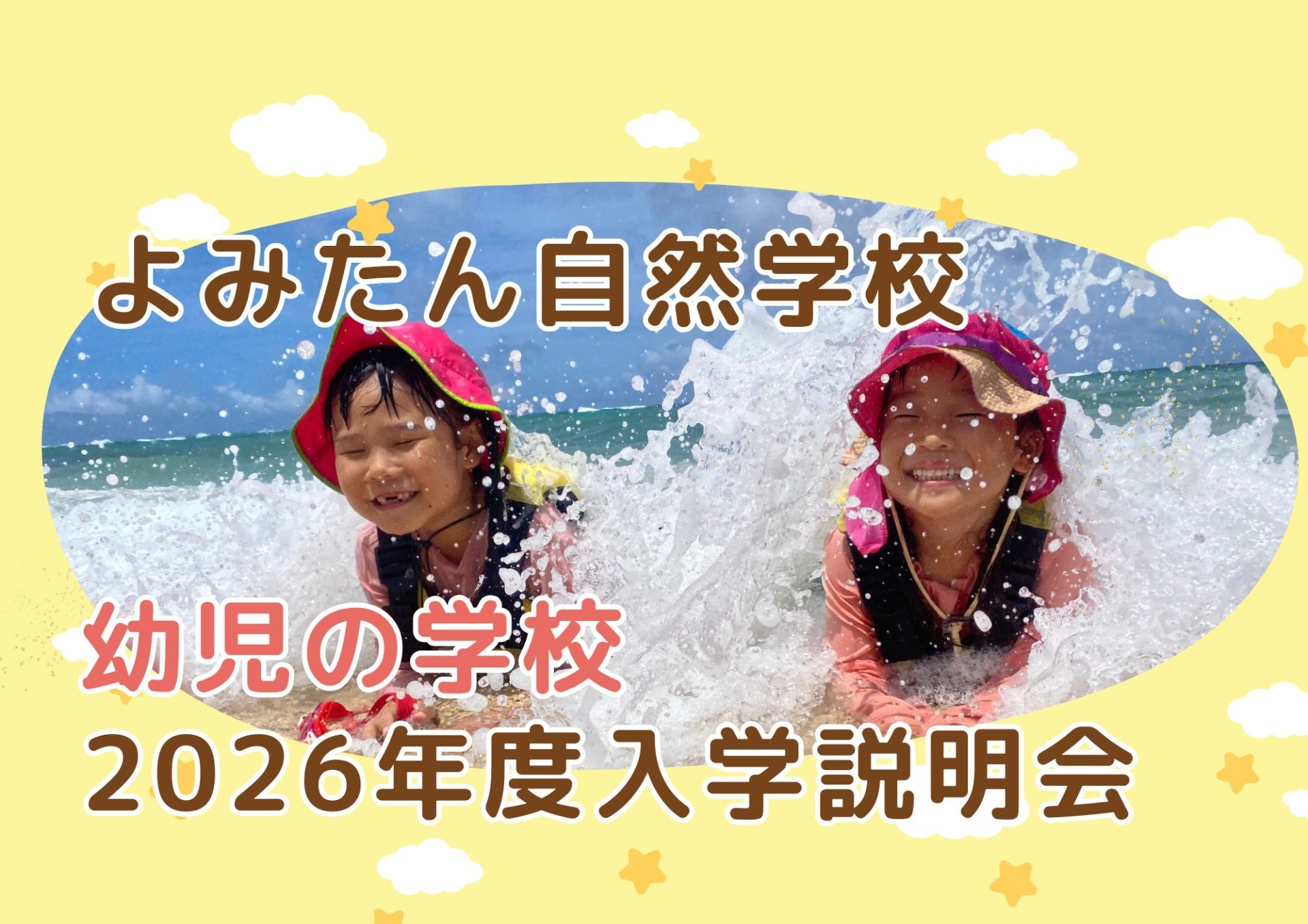 【2026年度】３年保育幼児の学校入学説明会：11/8(土)開催