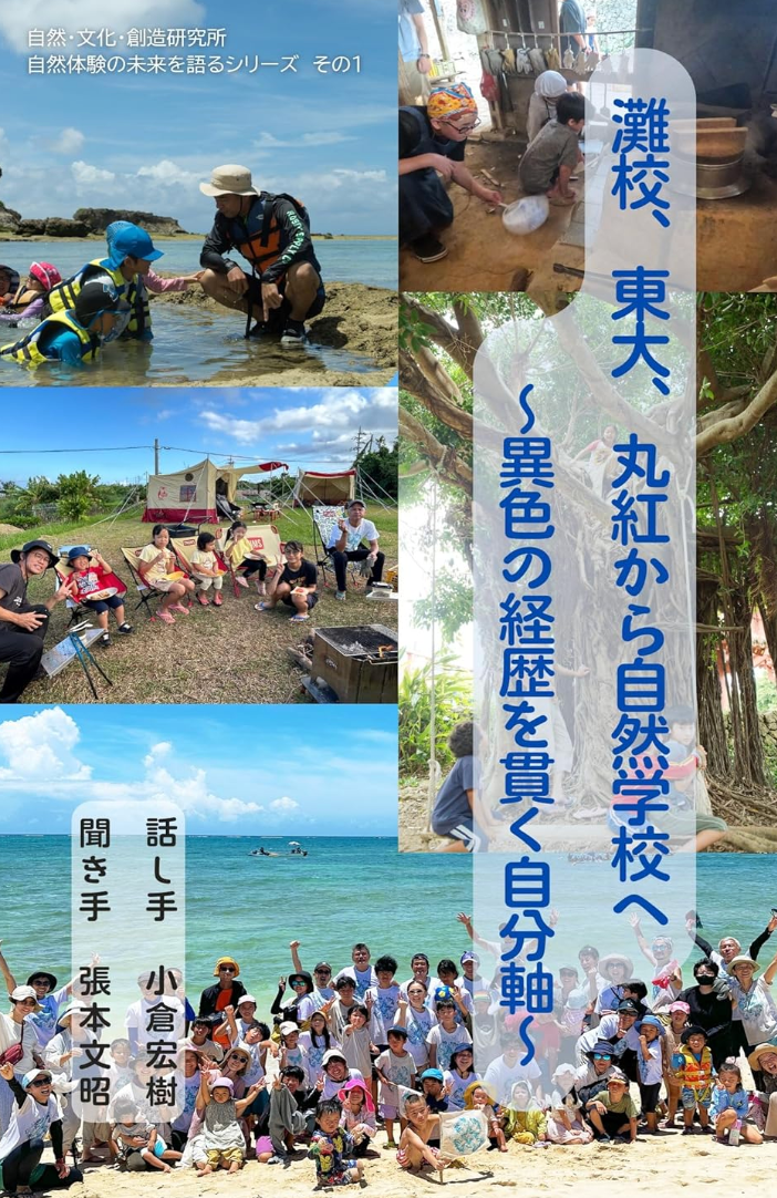 よみたん自然学校を紹介する電子書籍が発売されました！