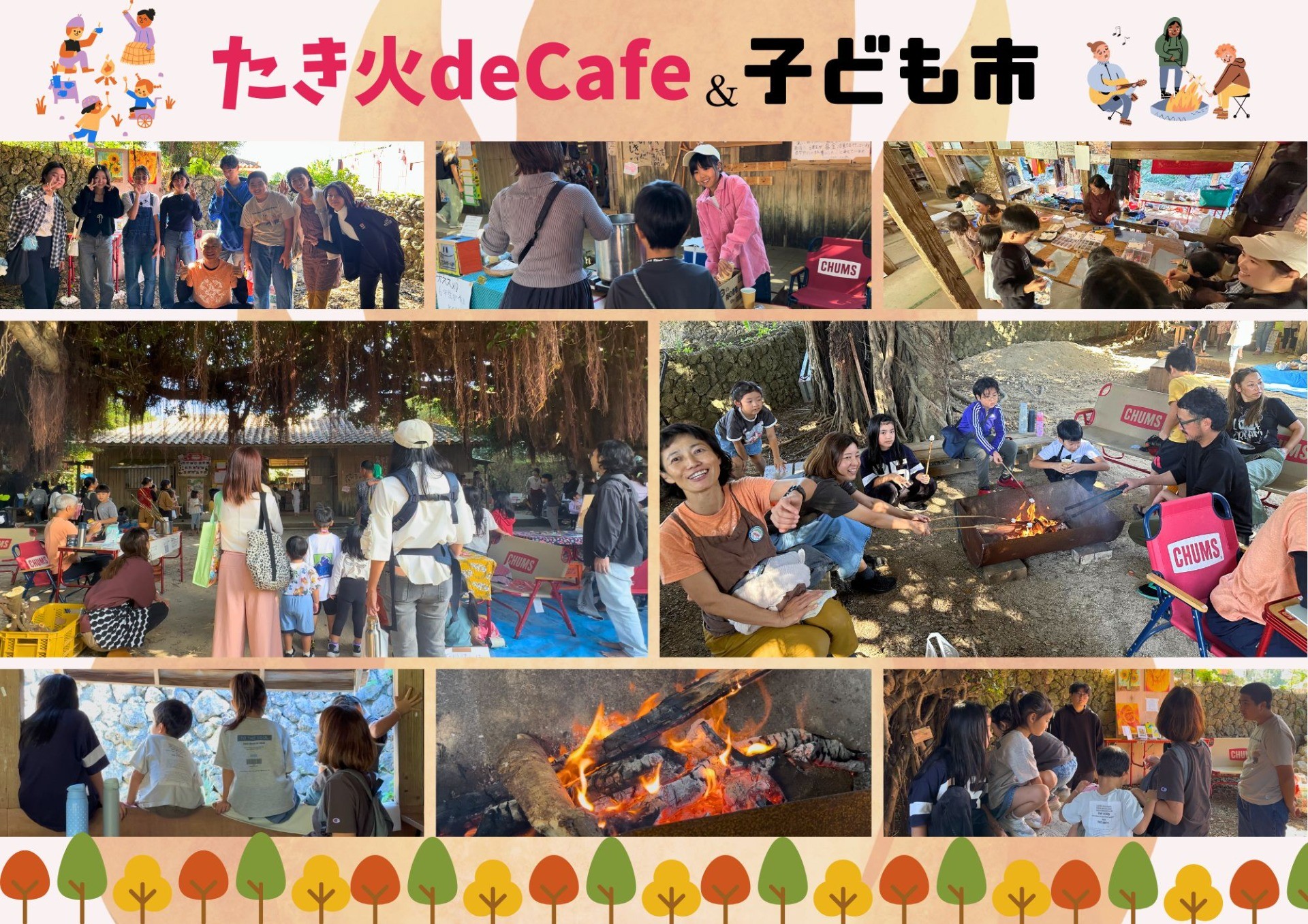 【活動報告】たき火 de Cafe&子ども市を開催しました！