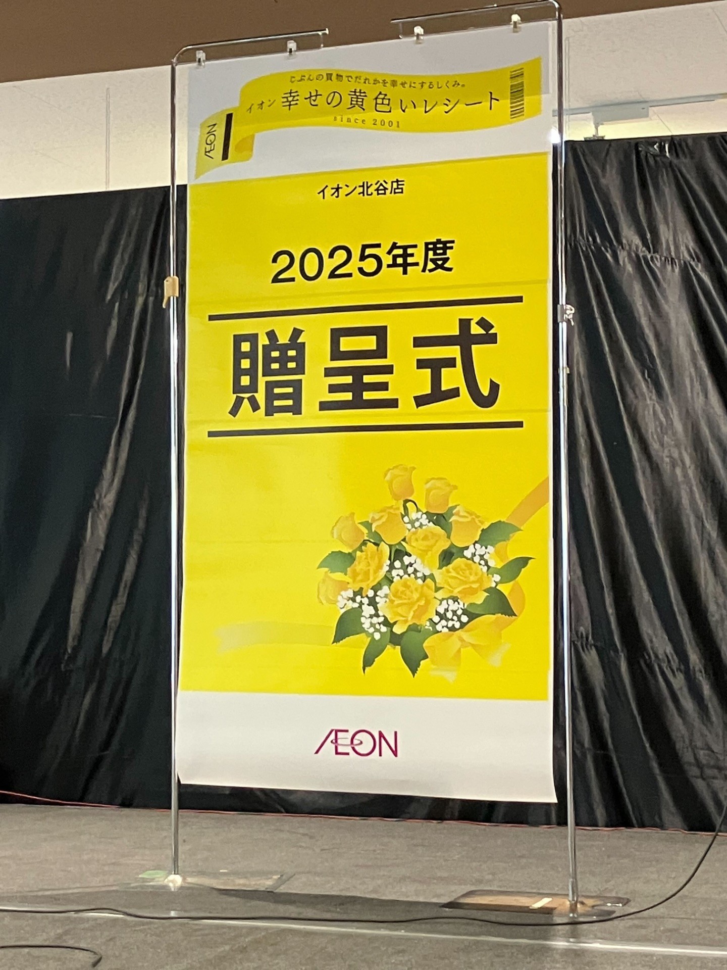 黄色いレシートキャンペーンで、過去最高額のご支援をいただきました。