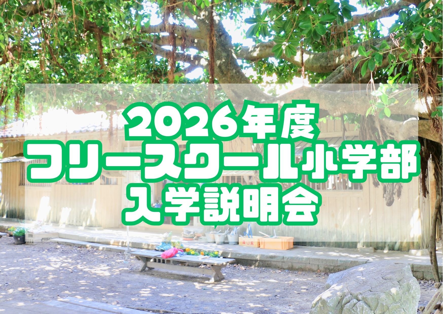テンプレートお知らせ記事（幼児の学校説明会） の複製