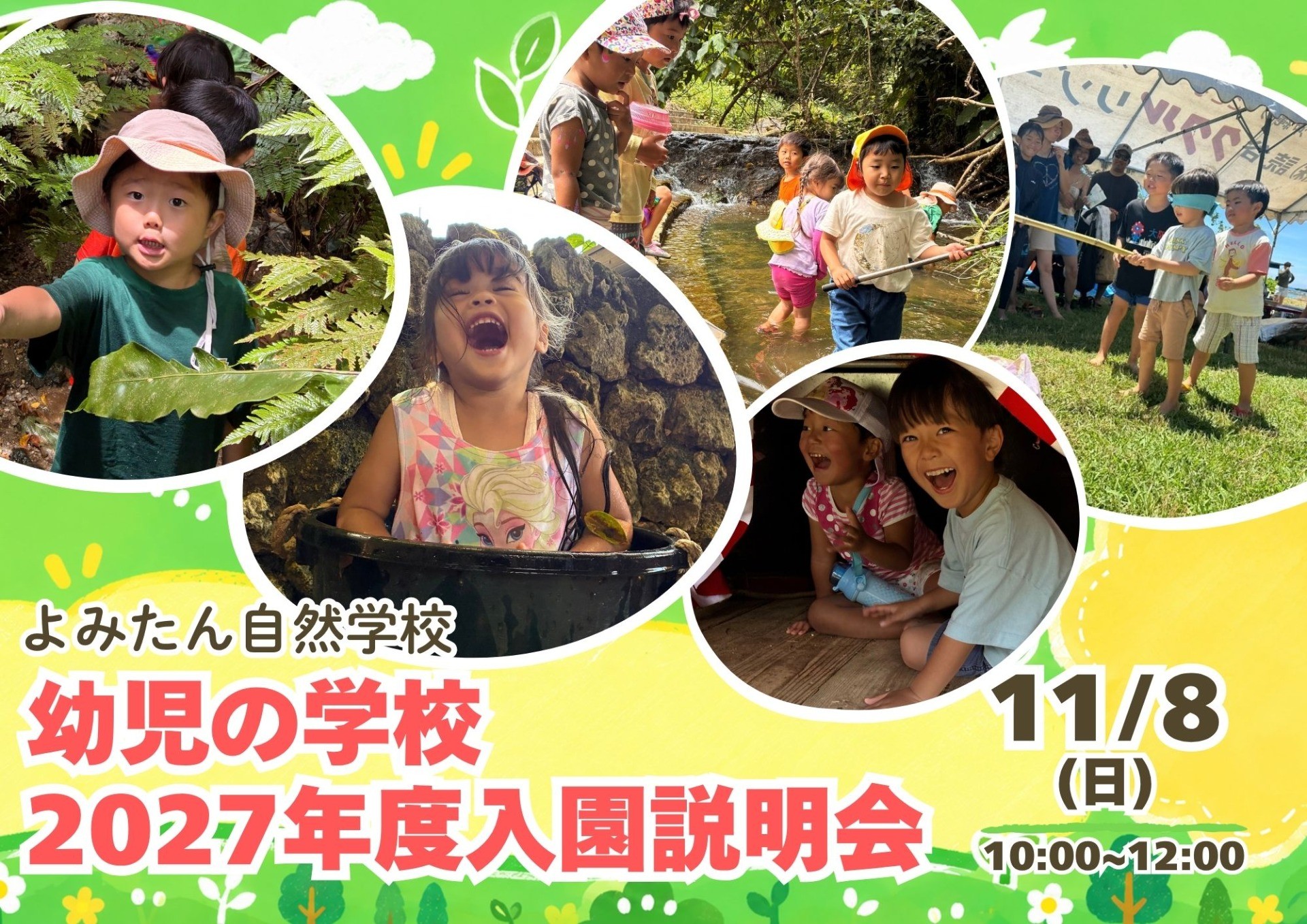 2027年度　3年保育　幼児入学説明会のお知らせ