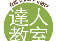 達人教室vol.4ロゴ